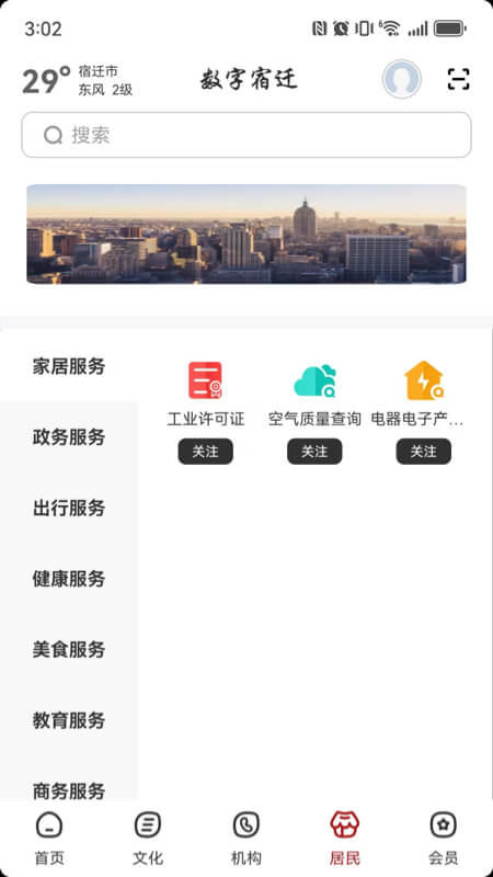 数字宿迁