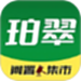 珀翠
