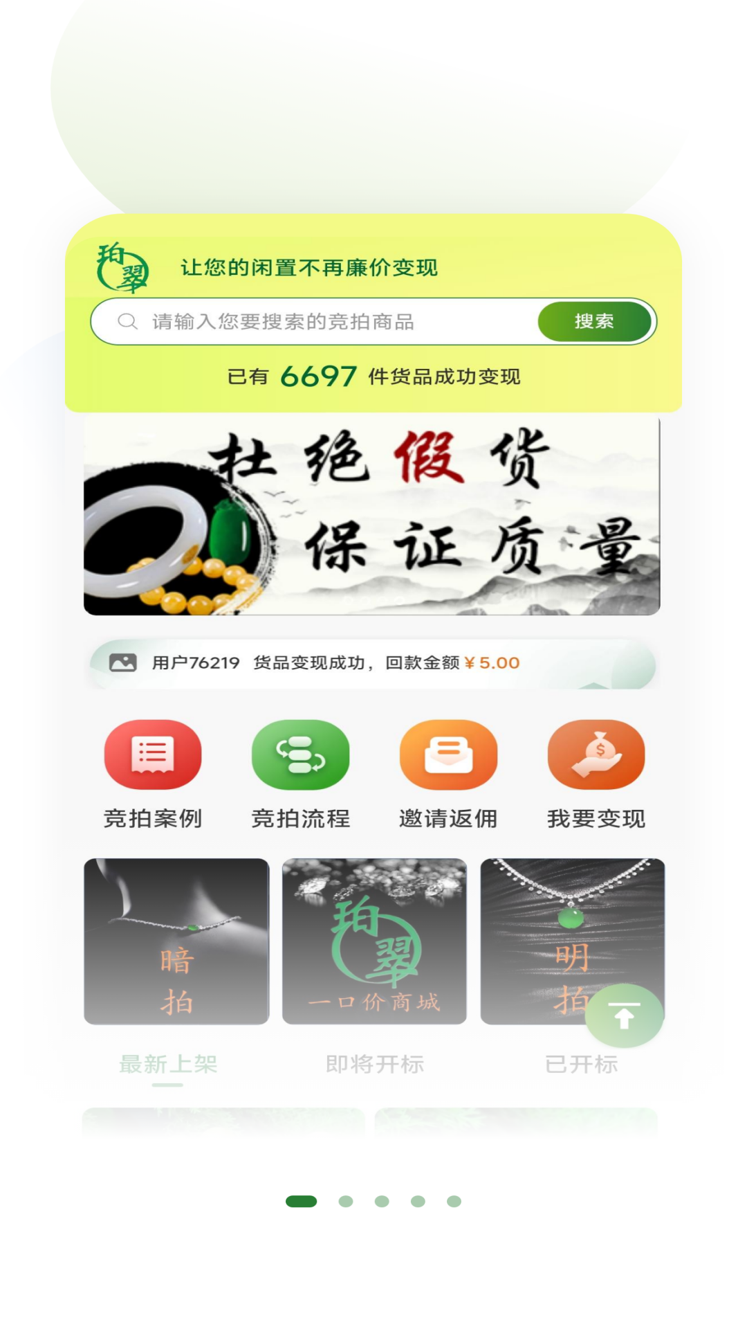 珀翠电脑版截图