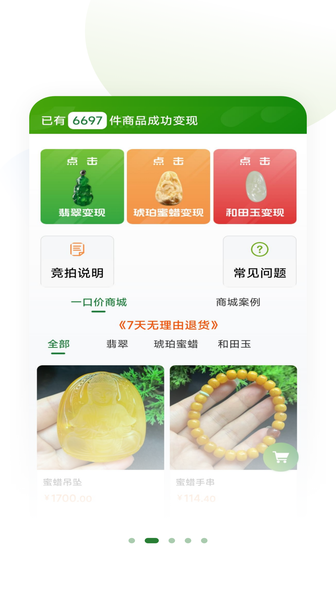 珀翠电脑版截图