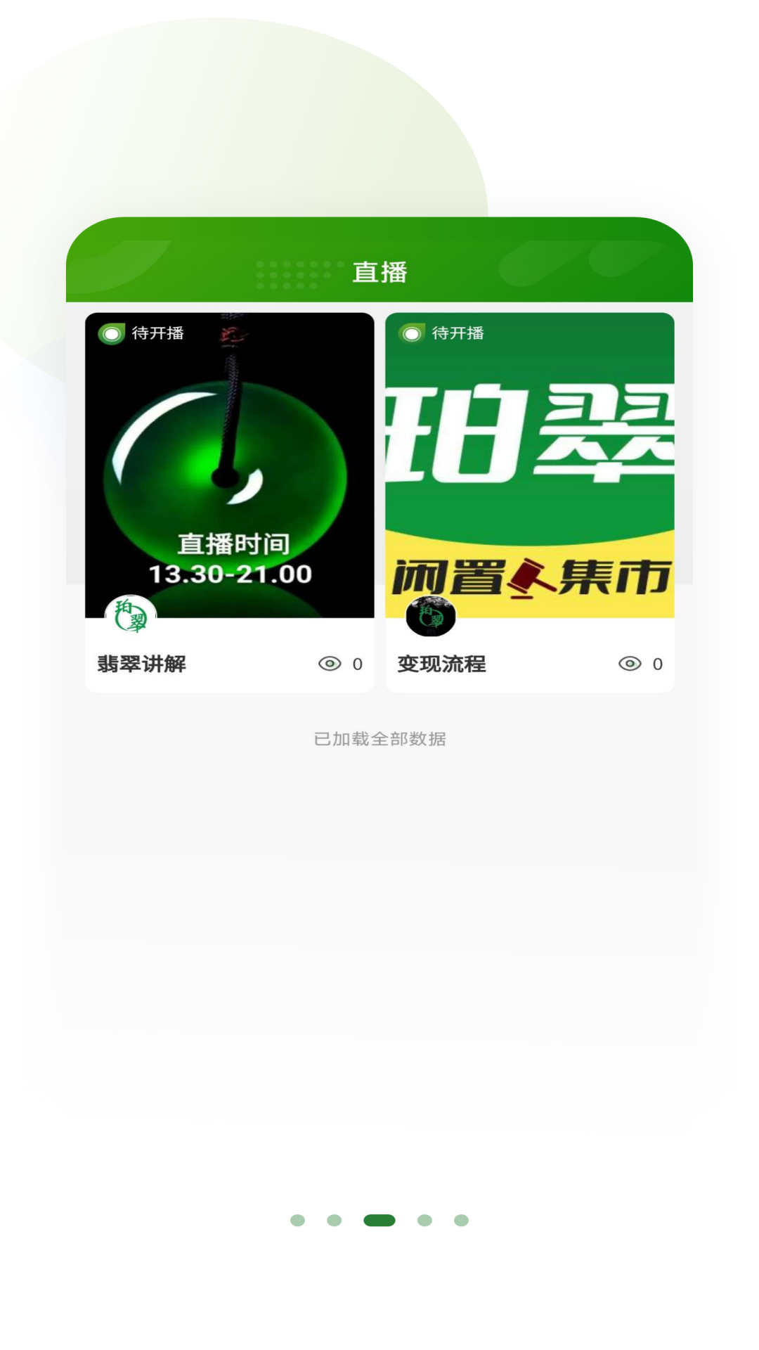 珀翠电脑版截图