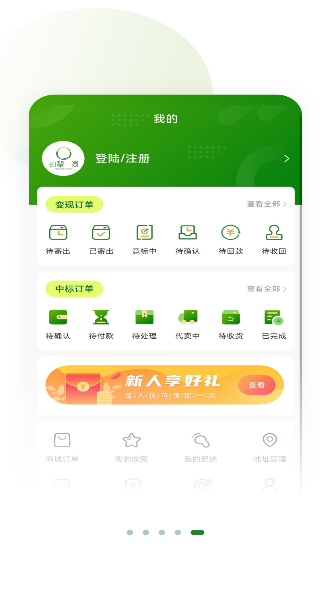 珀翠电脑版截图