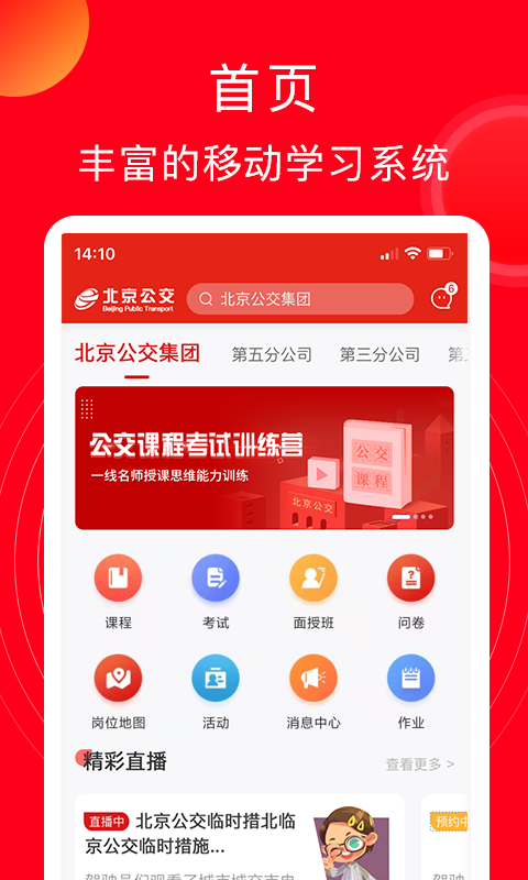 公交云课堂电脑版截图