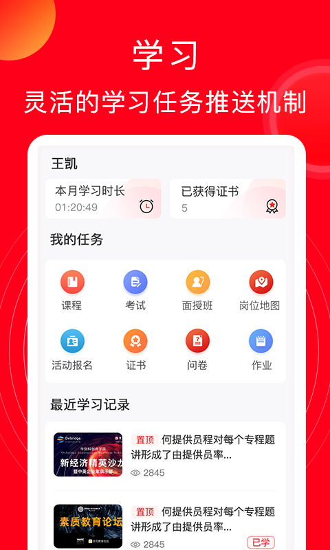 公交云课堂电脑版截图