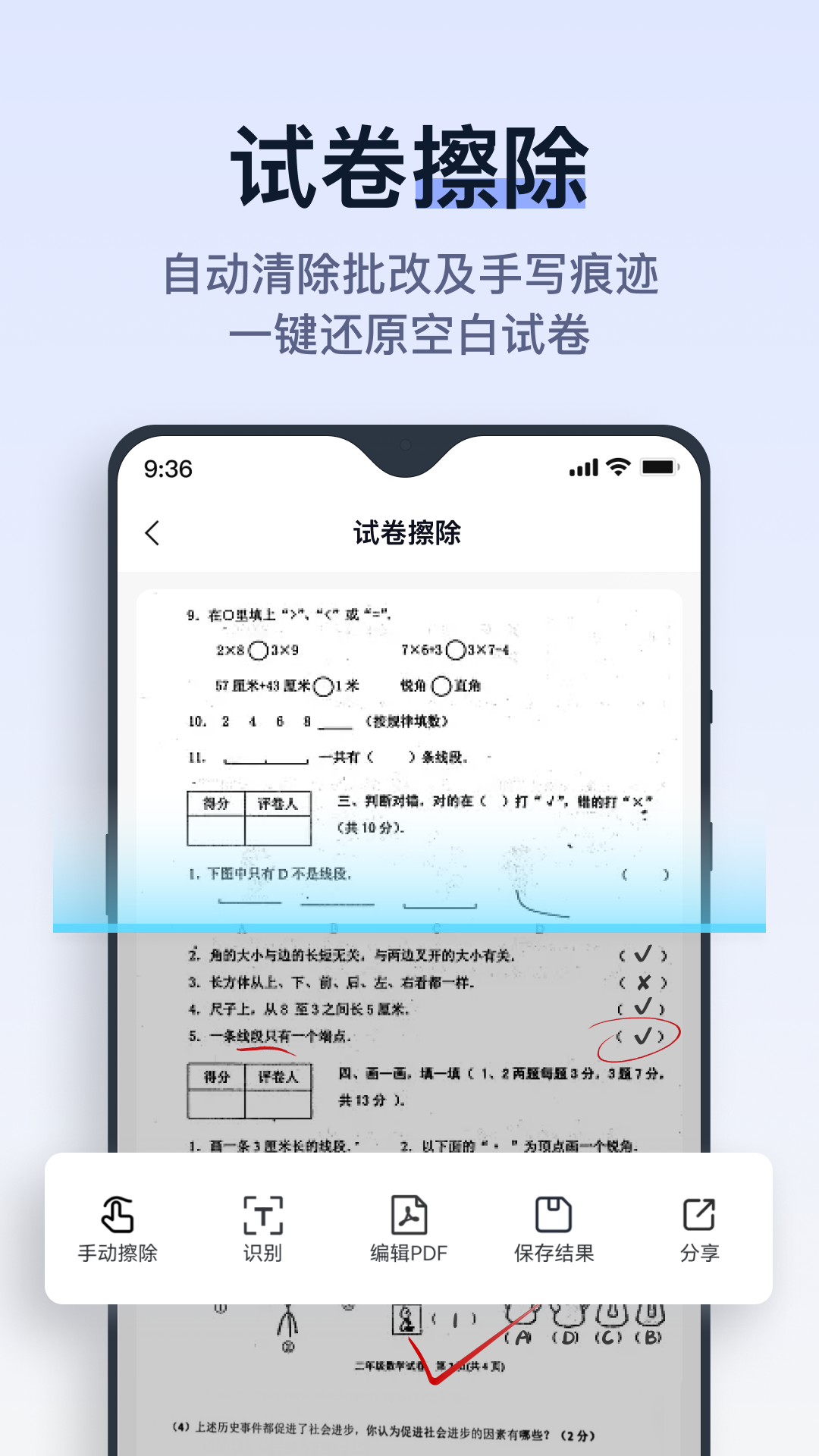 拍试卷电脑版截图