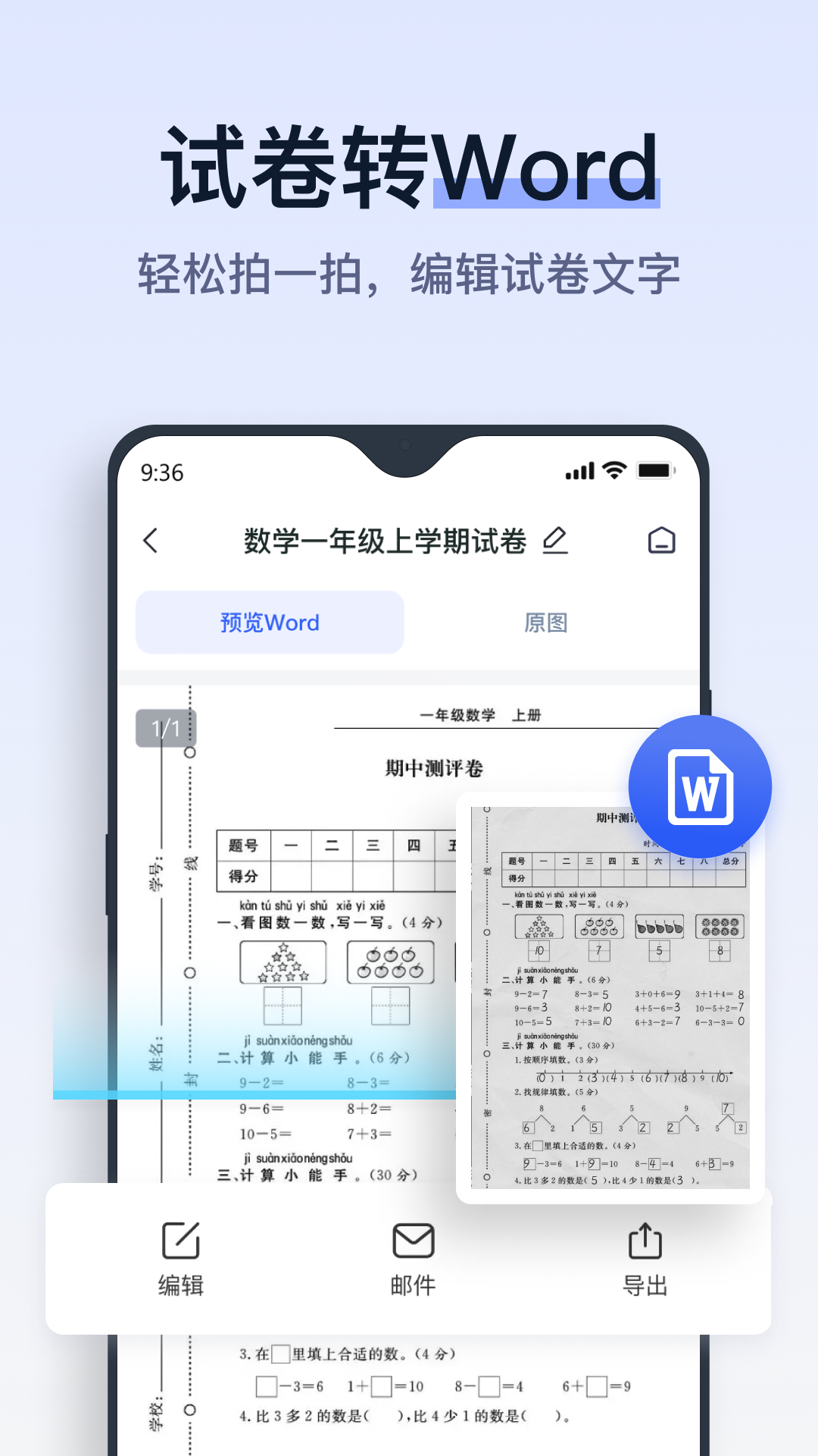 拍试卷电脑版截图