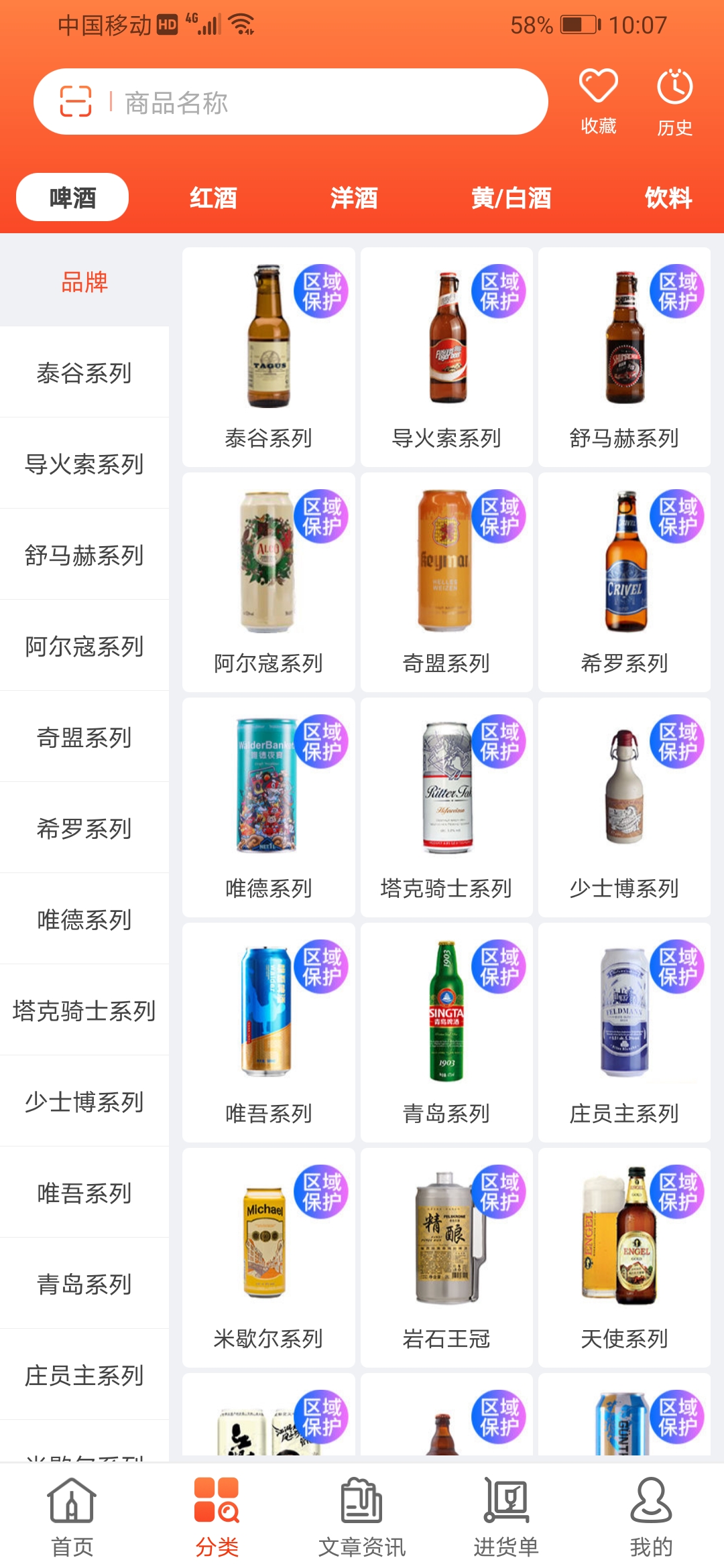 泊啤汇供应链电脑版截图