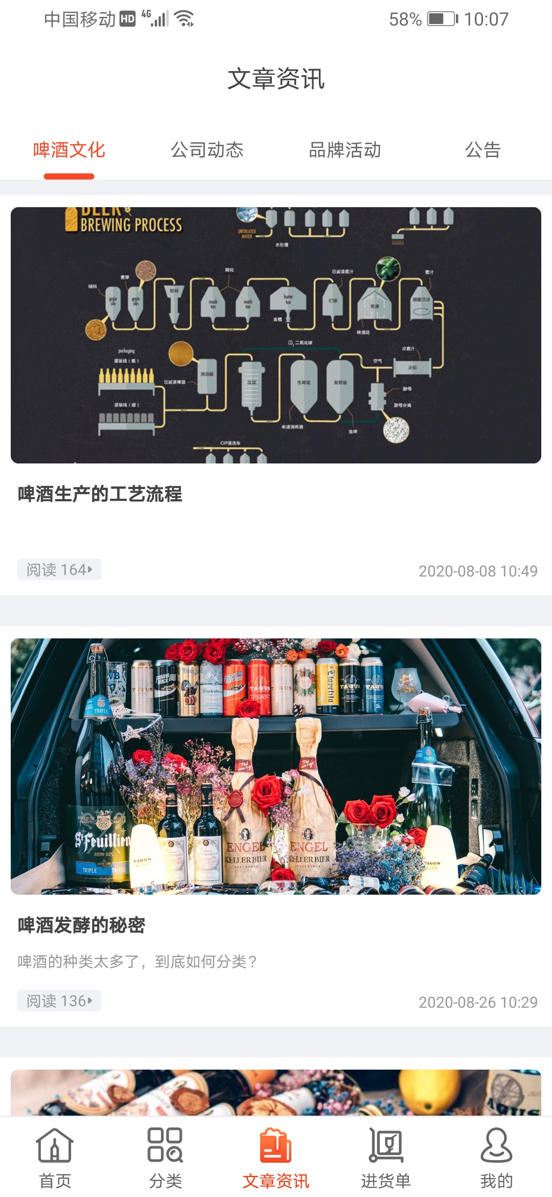 泊啤汇供应链电脑版截图