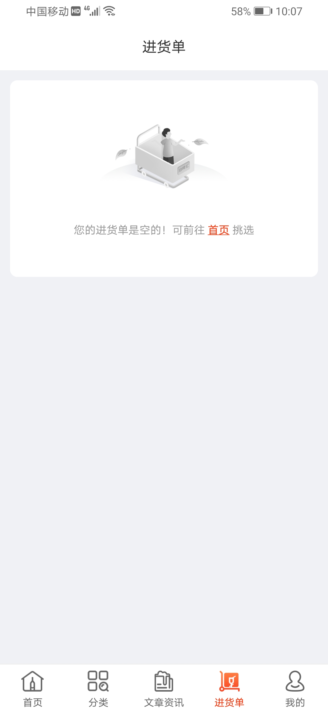 泊啤汇供应链电脑版截图