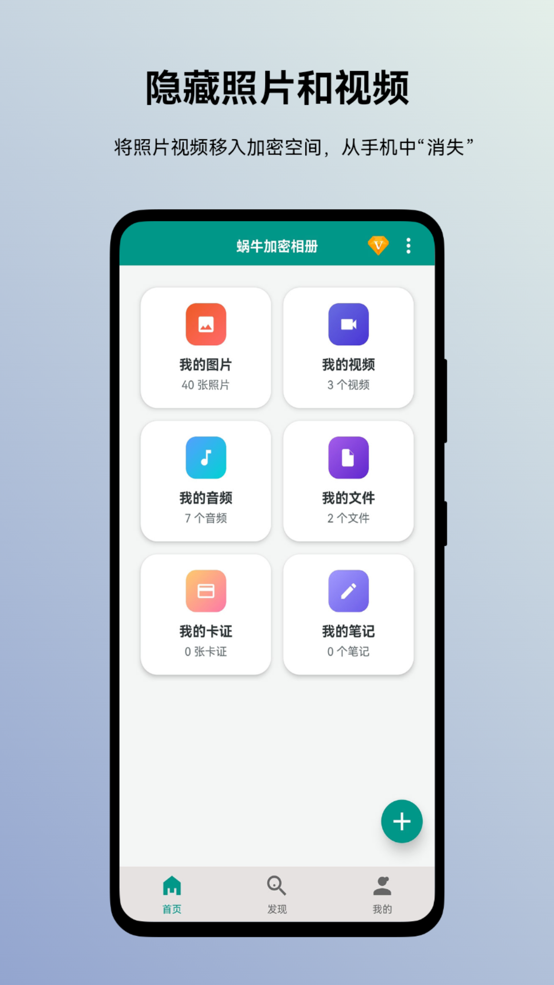 蜗牛加密相册