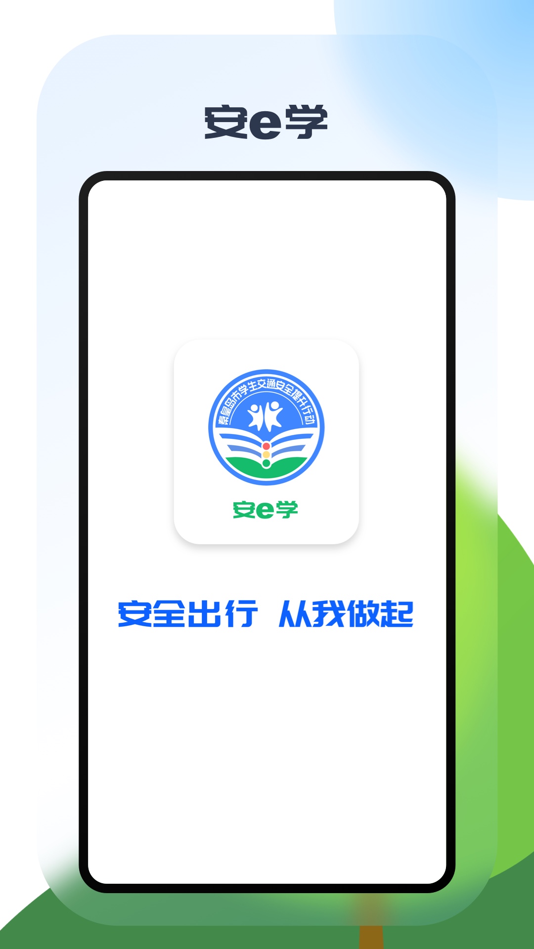 安e学电脑版截图
