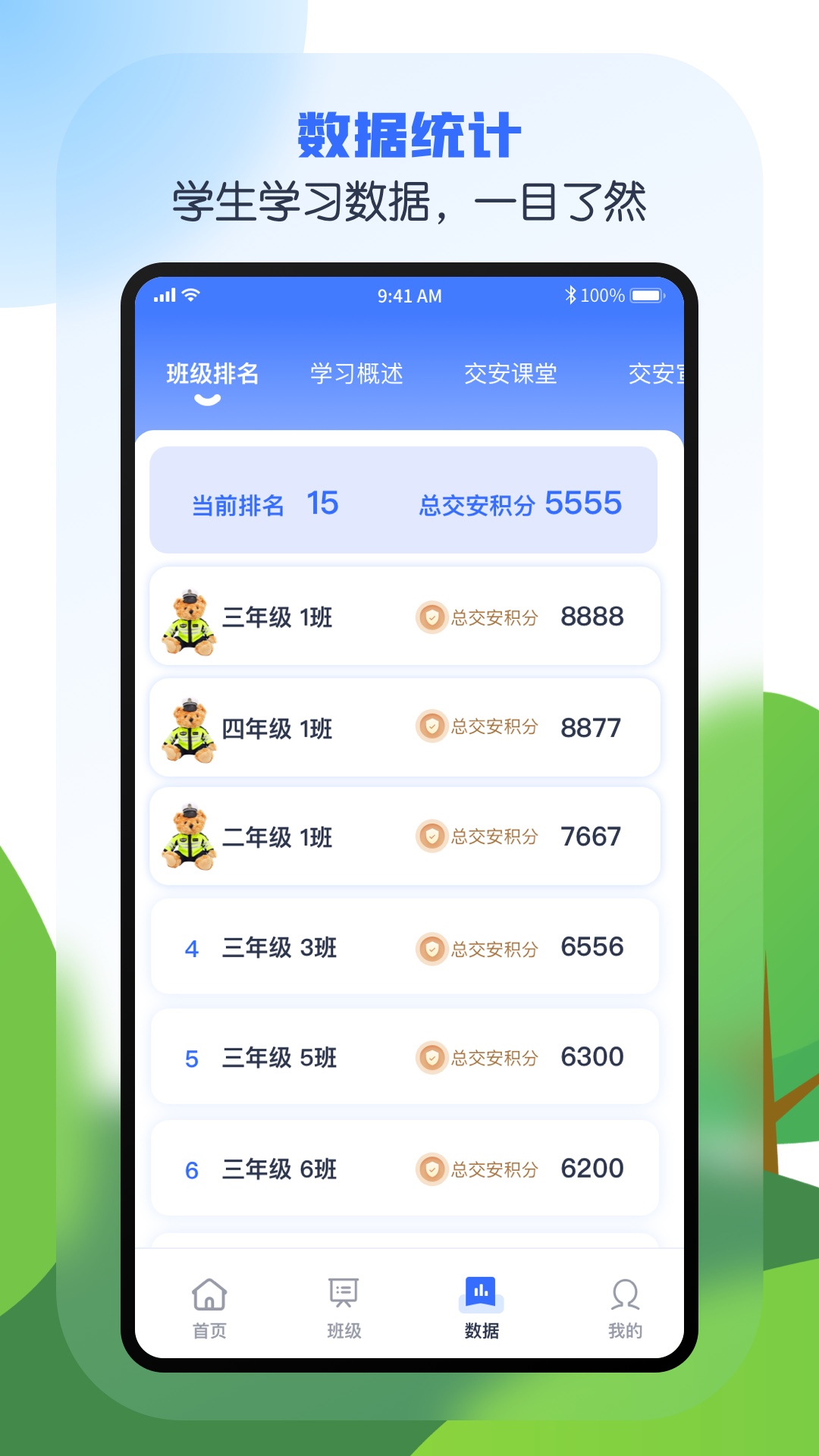 安e学电脑版截图