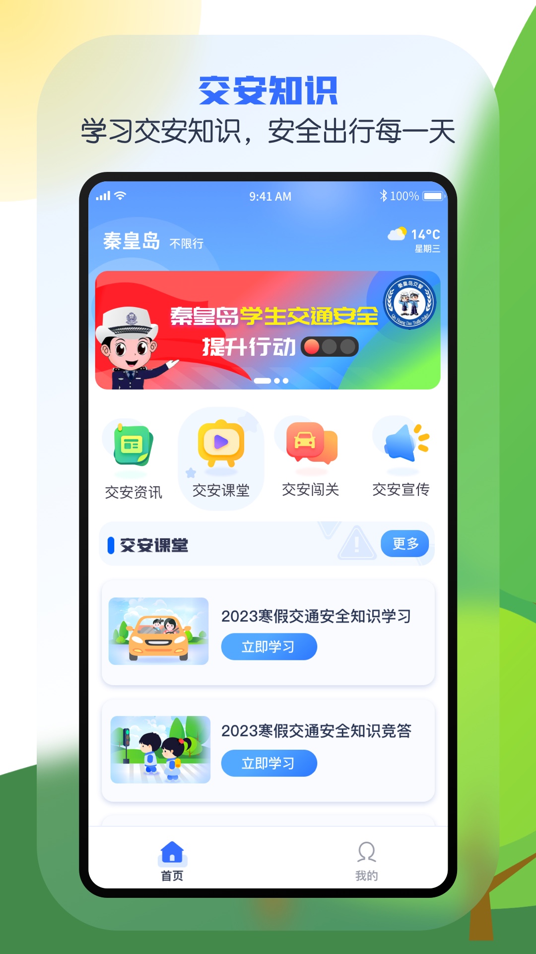 安e学电脑版截图