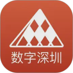 数字深圳