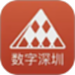 数字深圳