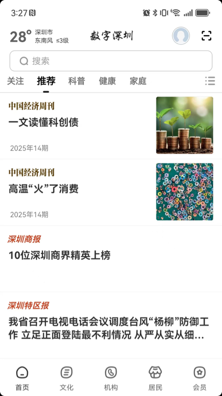 数字深圳