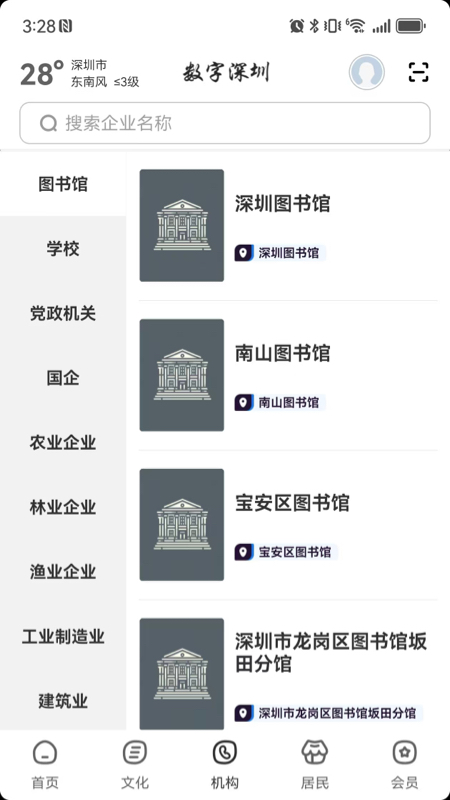 数字深圳