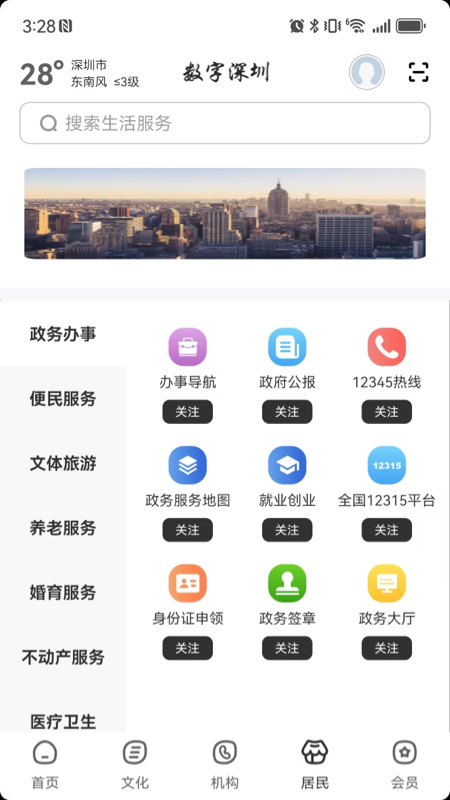 数字深圳
