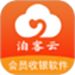 泊客云会员收银软件