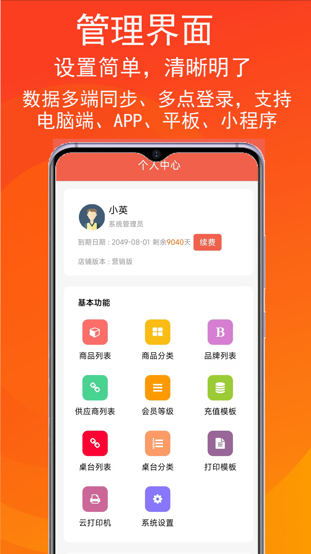 泊客云会员收银软件
