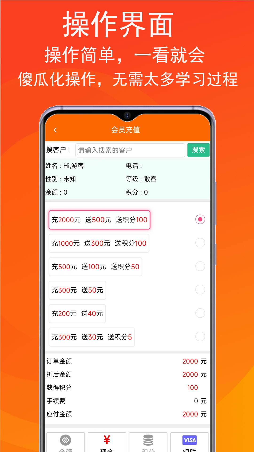 泊客云会员收银软件