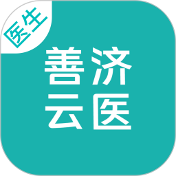 善济云医医师端电脑版