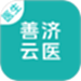 善济云医医师端