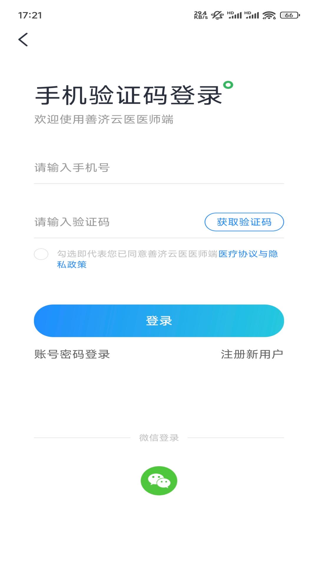 善济云医医师端电脑版截图