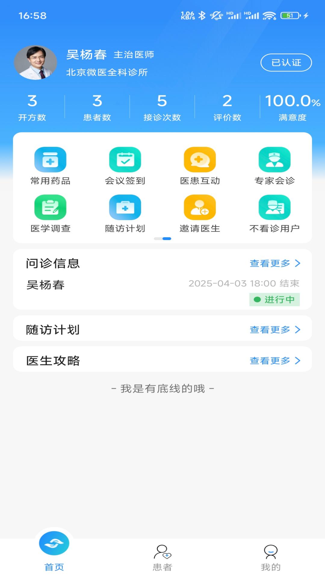 善济云医医师端电脑版截图