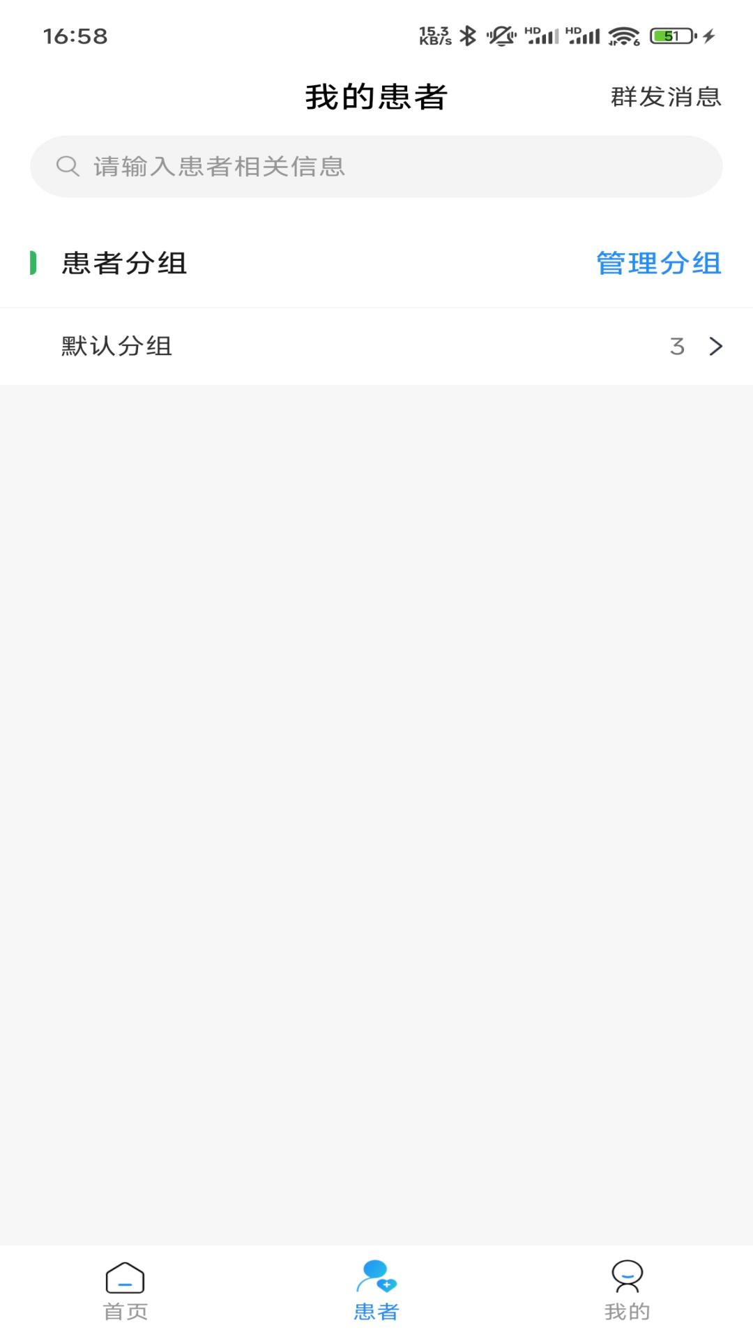 善济云医医师端电脑版截图