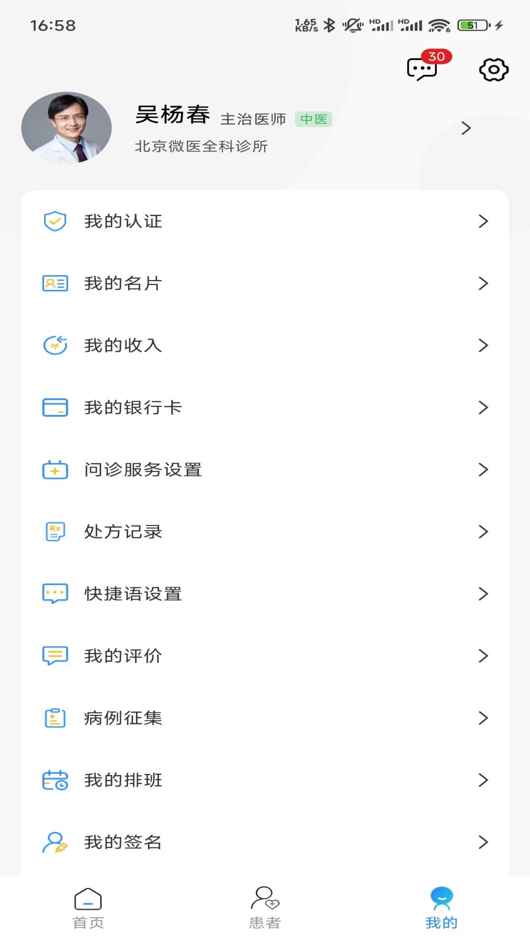 善济云医医师端电脑版截图