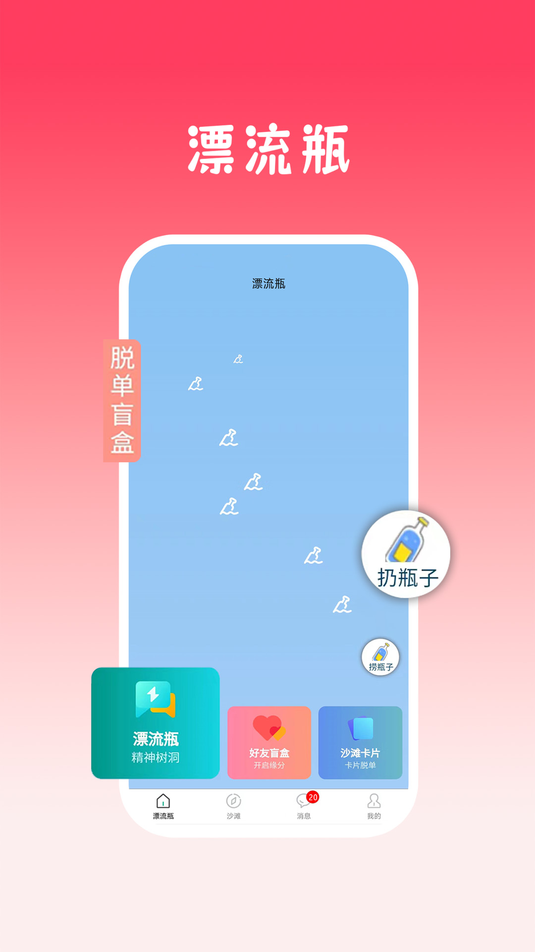瓶声