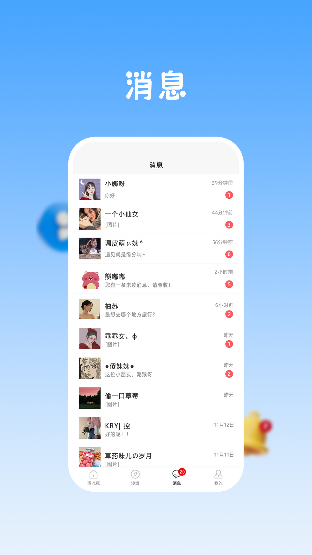 瓶声