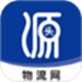 源头物流网