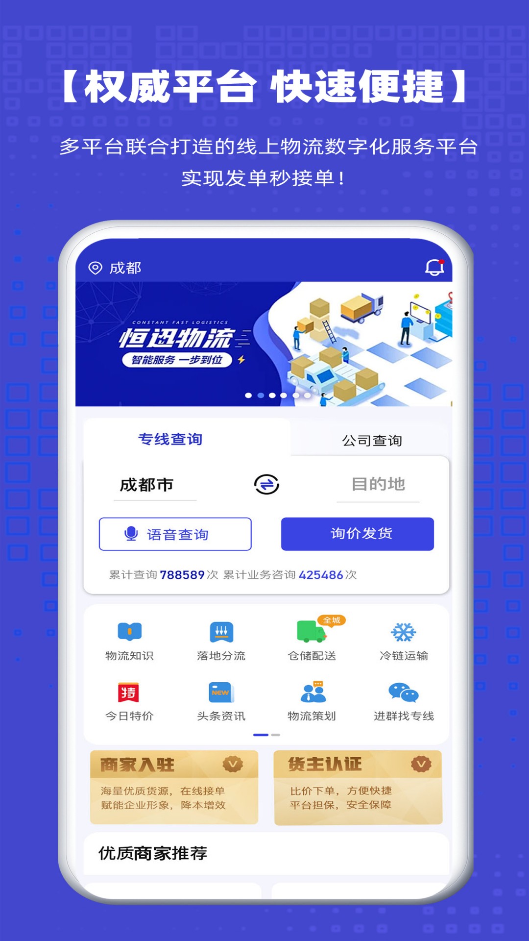 源头物流网