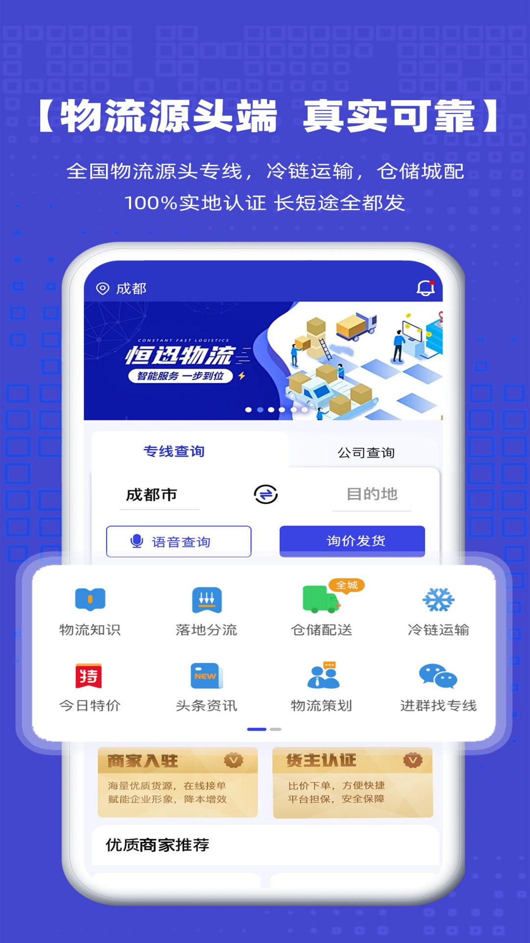 源头物流网