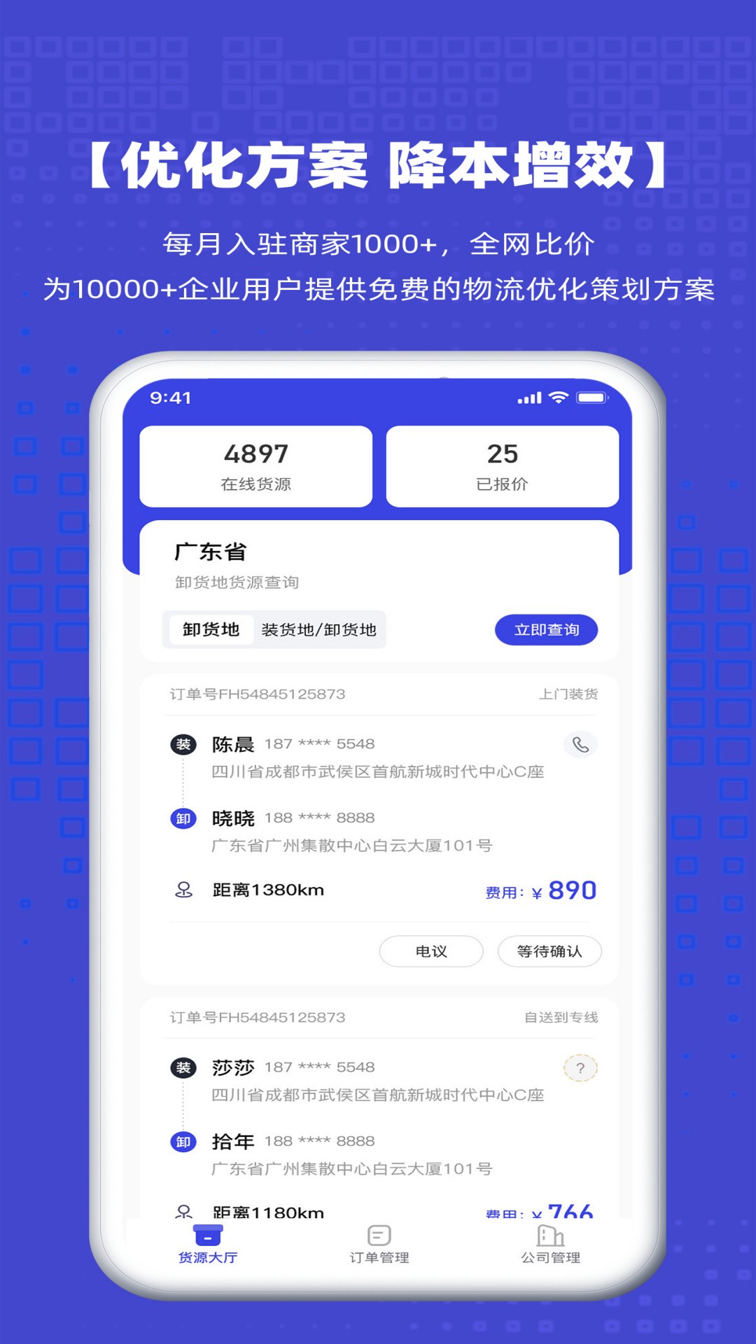 源头物流网