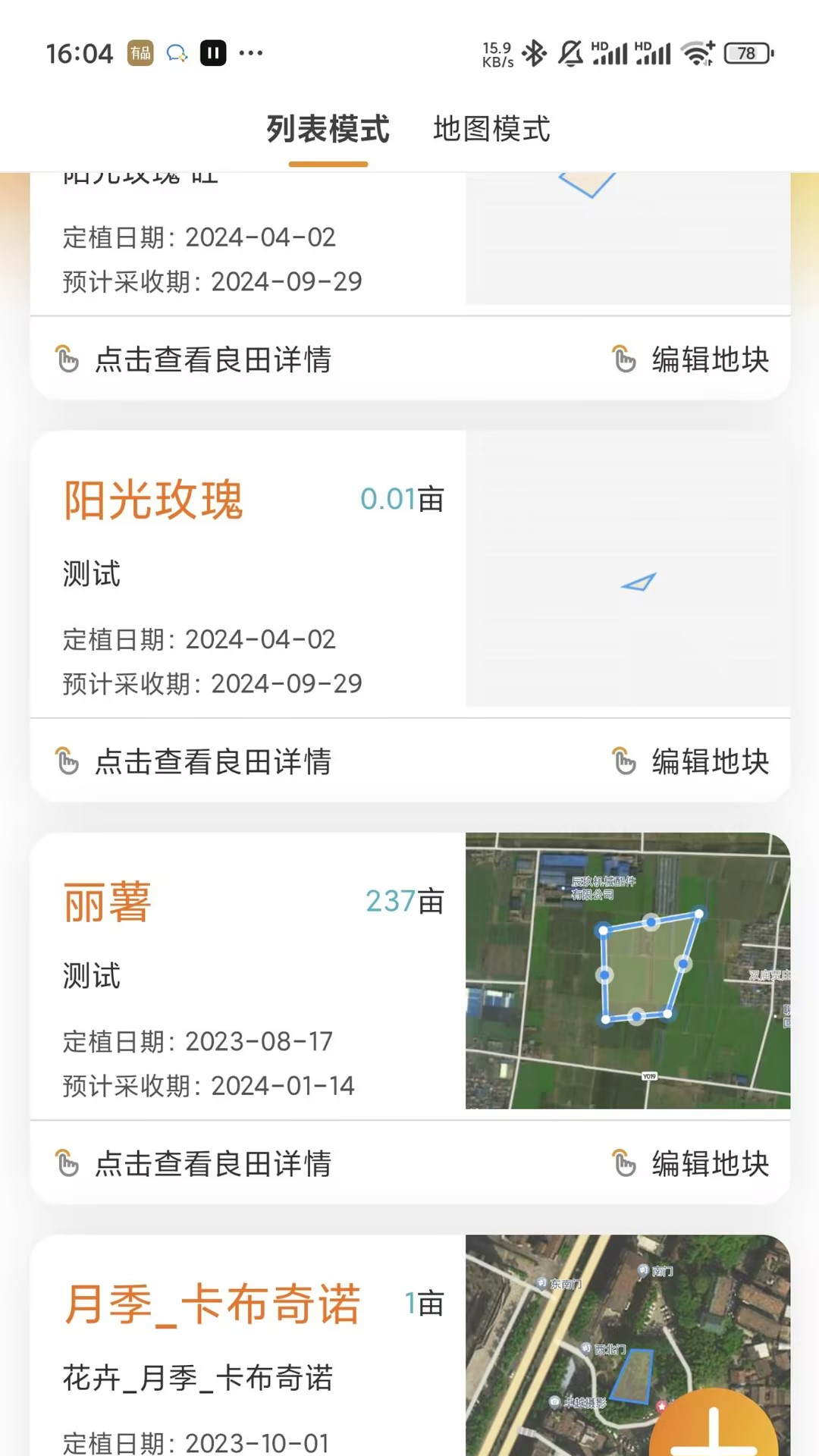 善耕农服电脑版截图