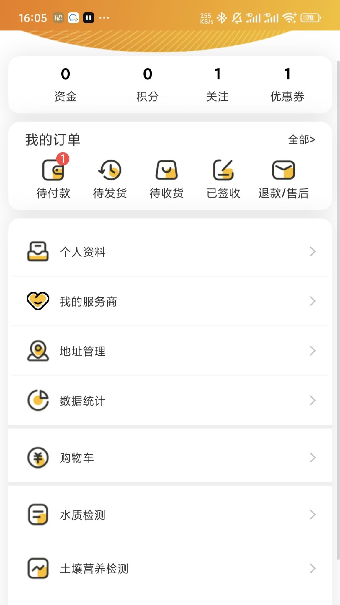 善耕农服电脑版截图