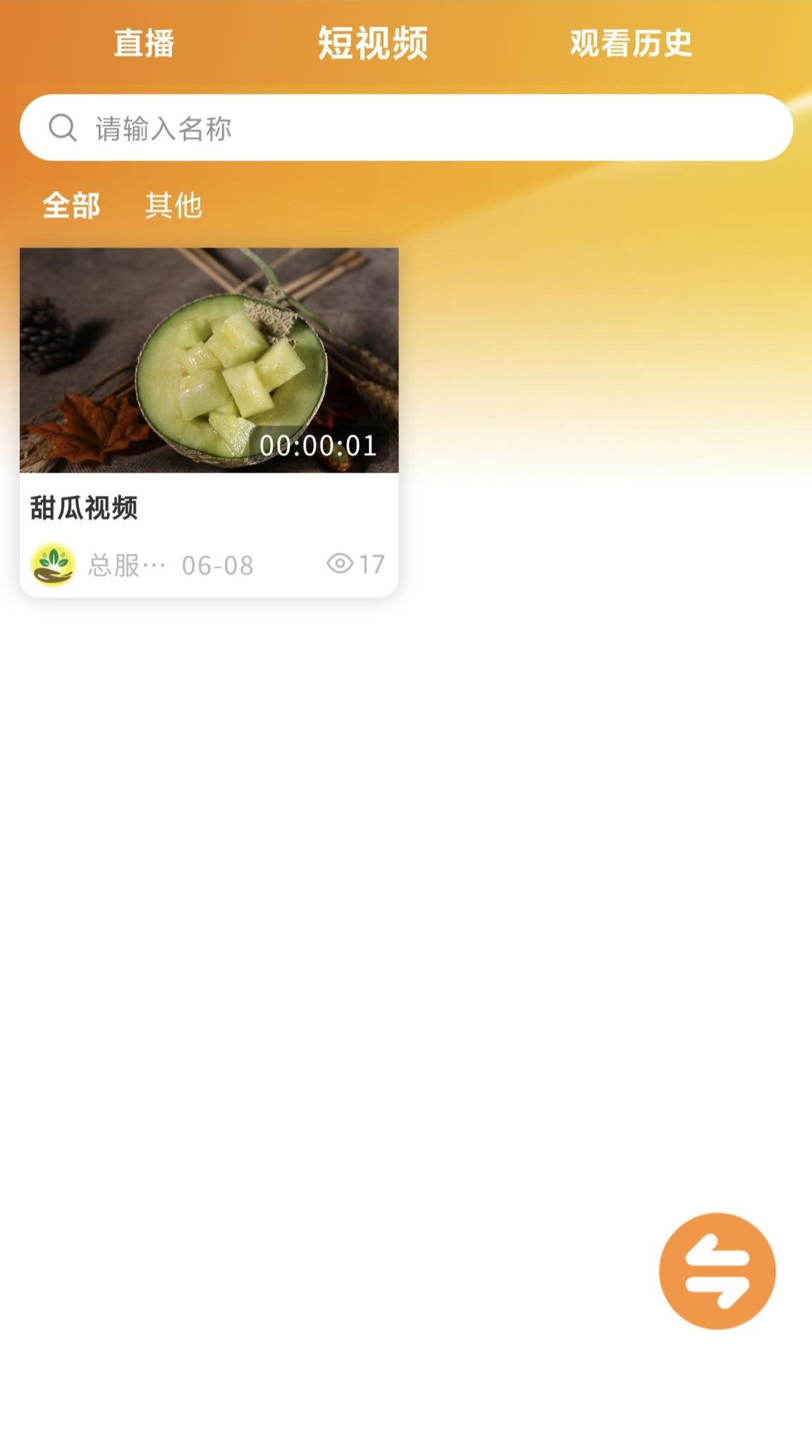 善耕农服电脑版截图