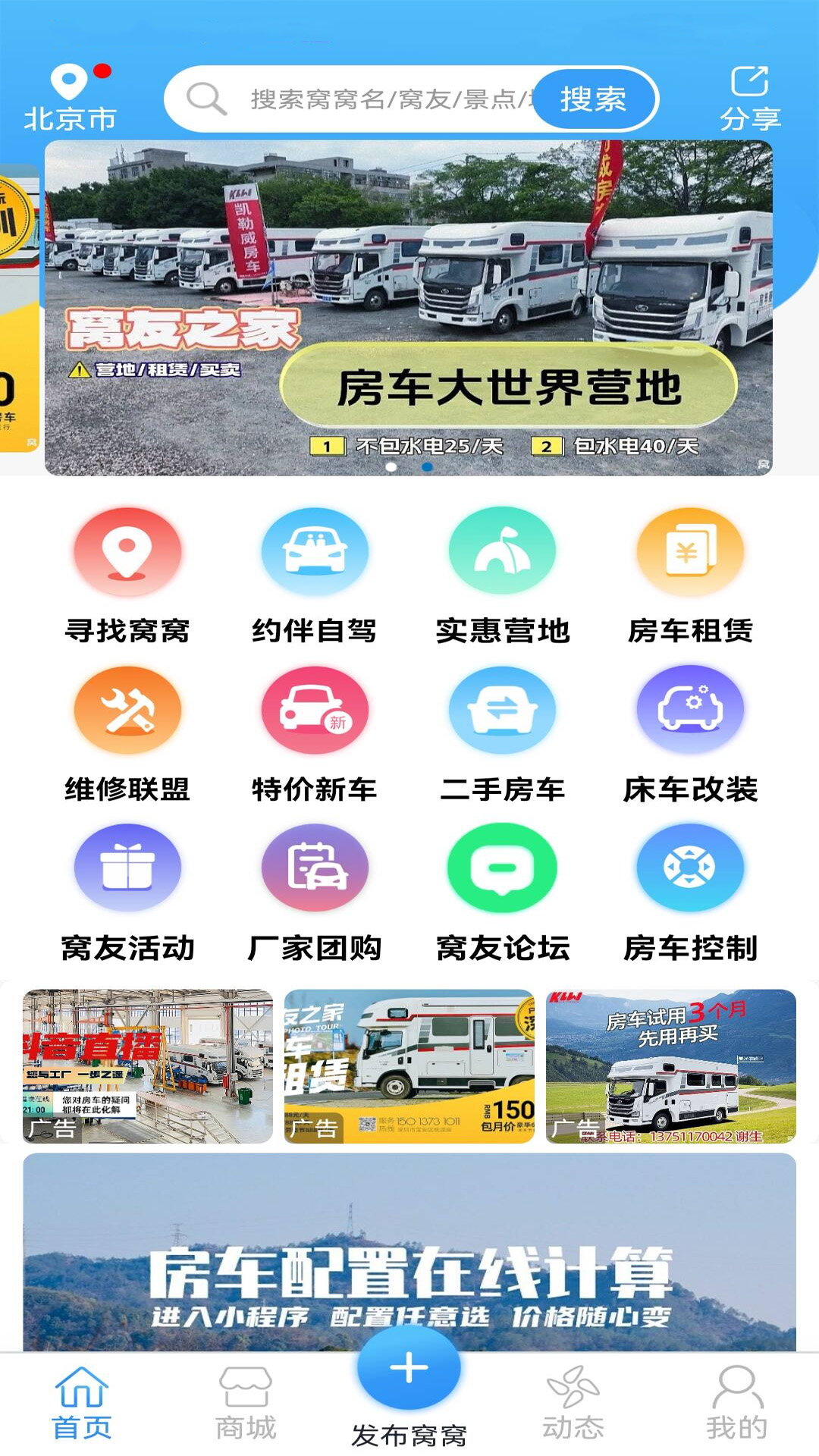 窝友自驾