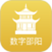 数字邵阳