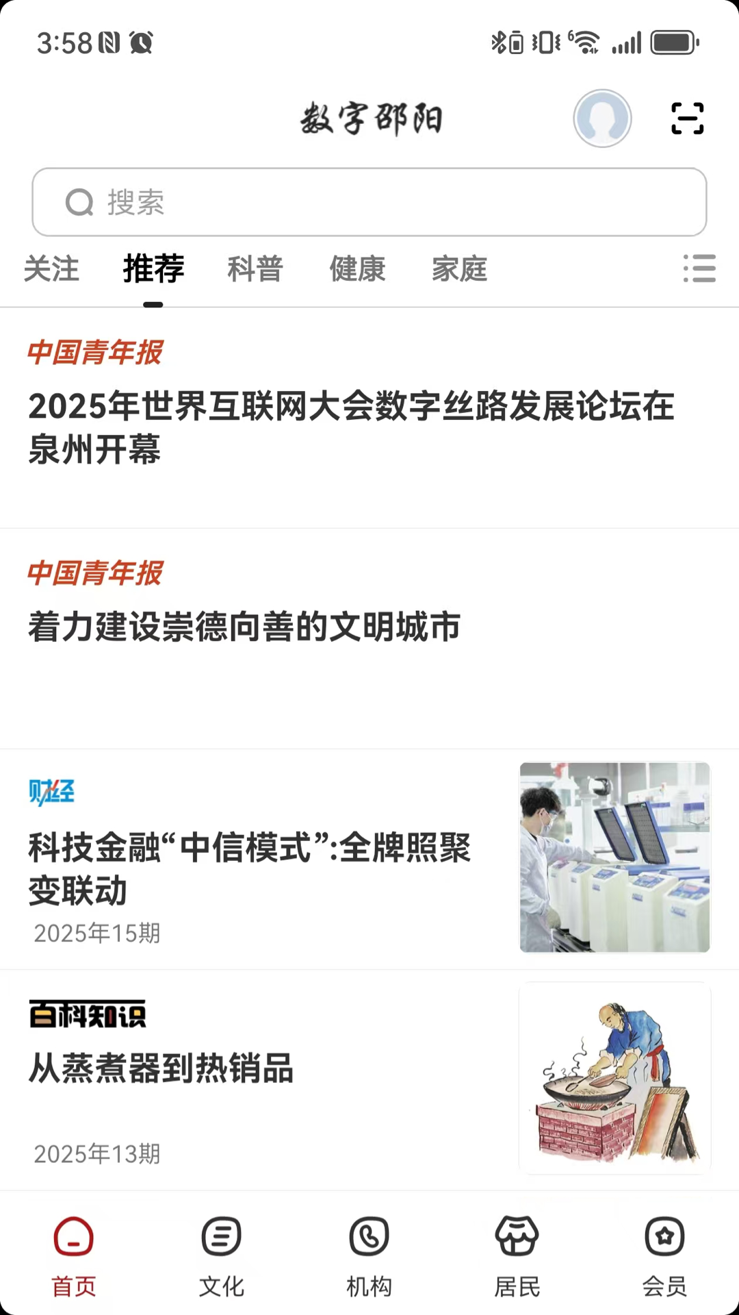 数字邵阳