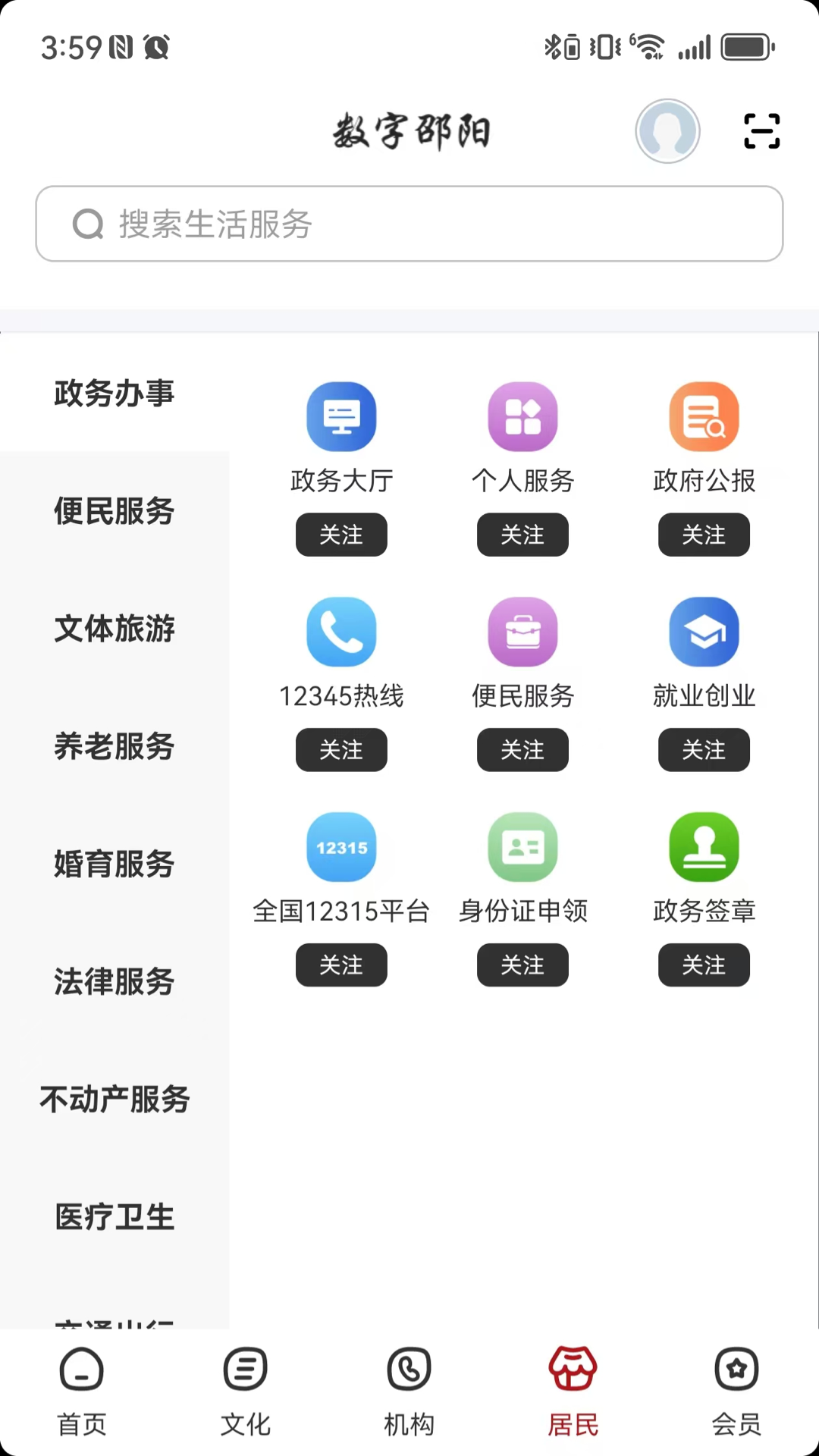数字邵阳