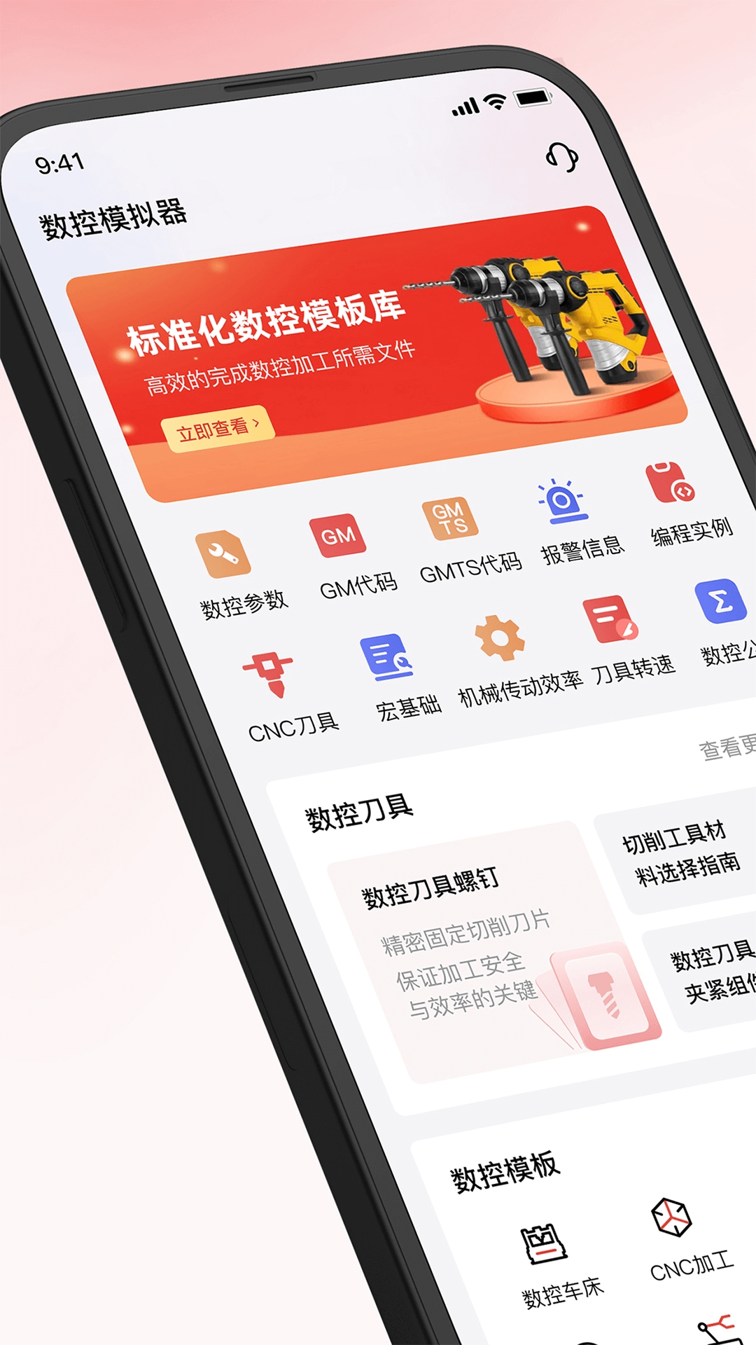 数控模拟器电脑版截图