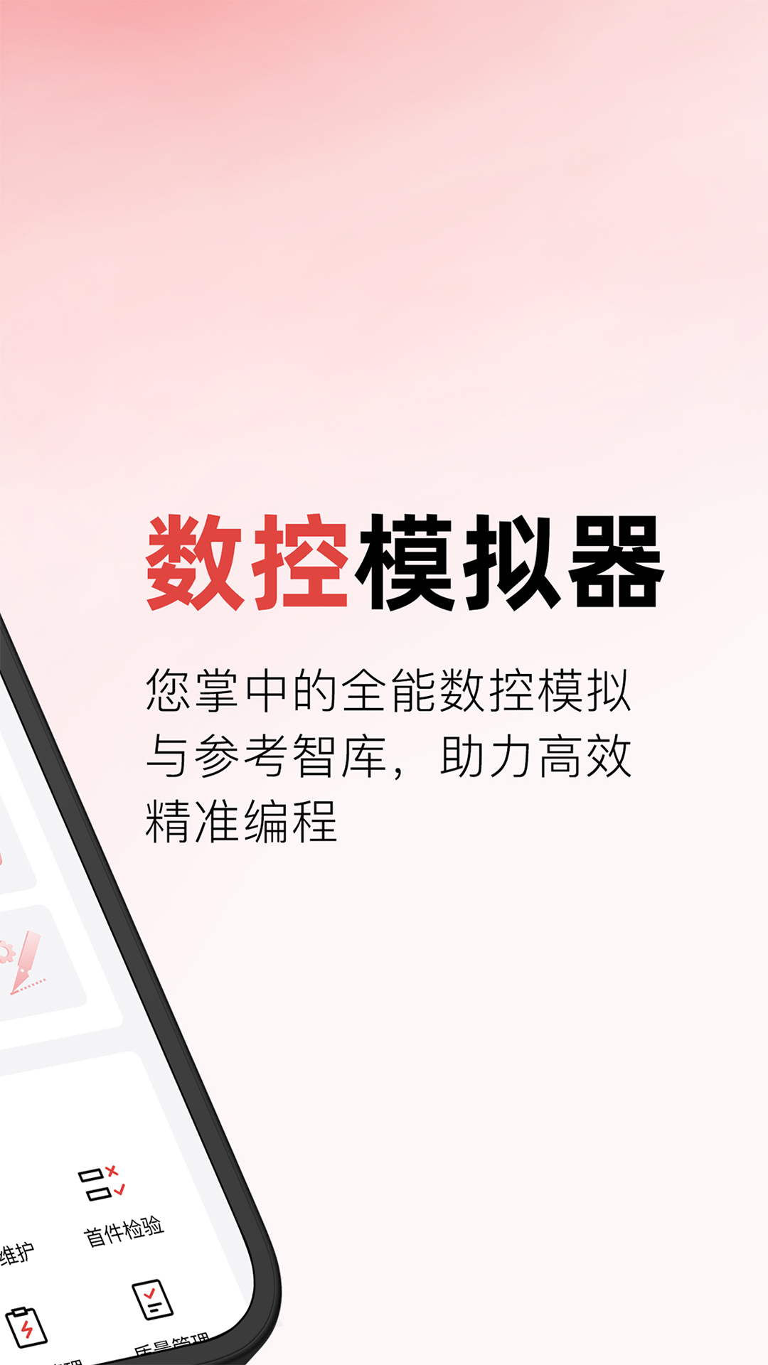 数控模拟器电脑版截图