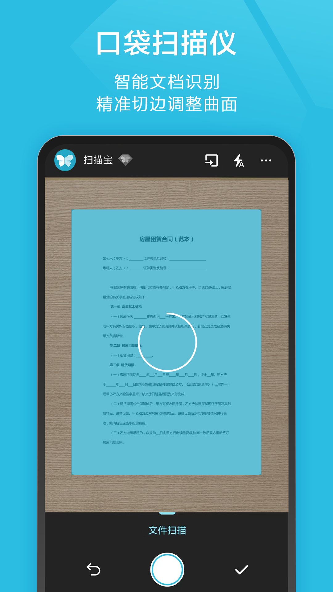 扫描宝电脑版截图