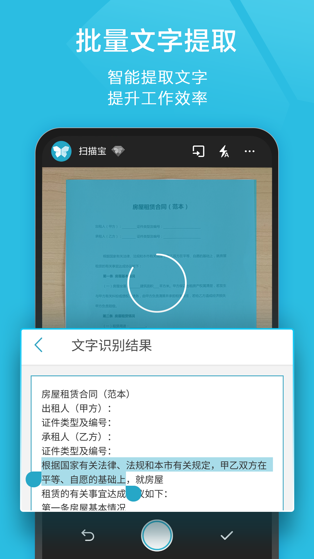扫描宝电脑版截图