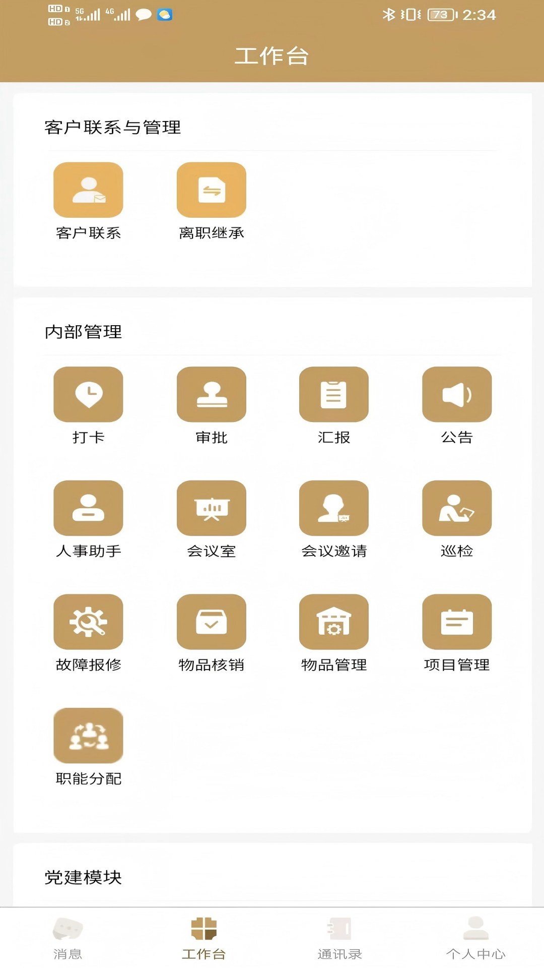 陕演智慧办公