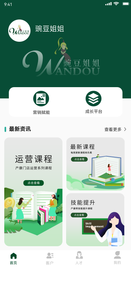 豌豆姐姐电脑版截图